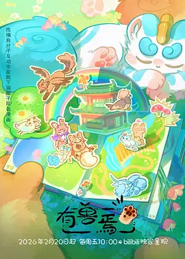猫町奇谭治愈系动漫全集在线观看